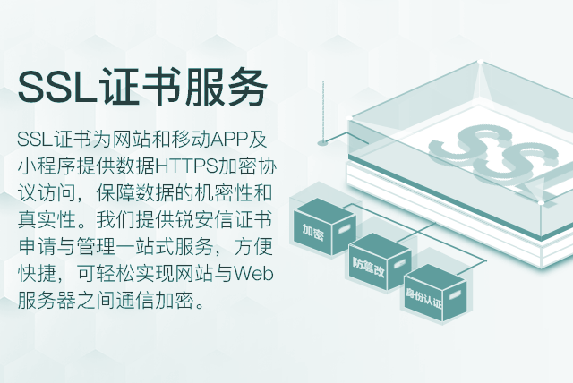 SSL证书服务