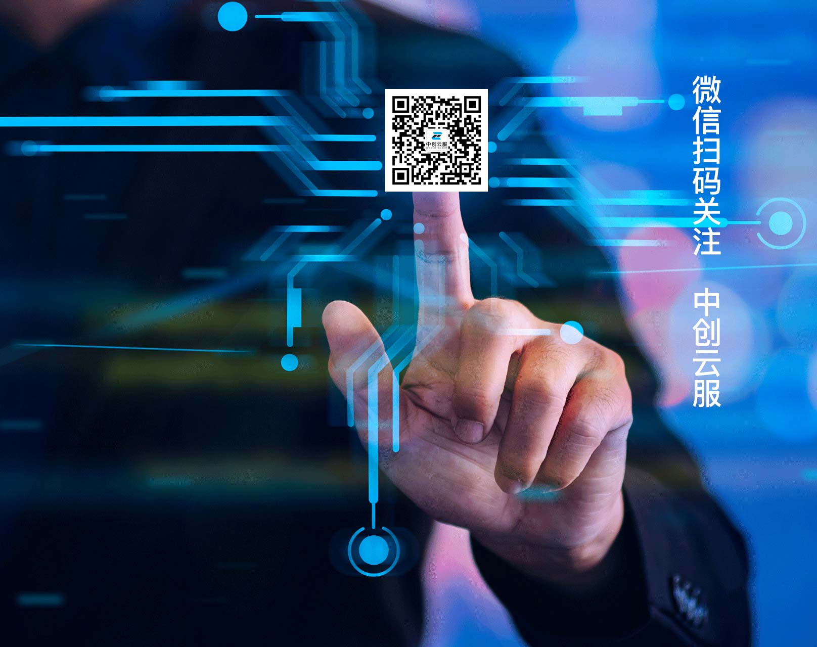 中创云服信息科技公众号二维码